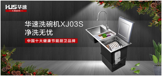 華速廚衛(wèi)：踐行利他思考，滿足現(xiàn)代消費(fèi)者的廚房需求