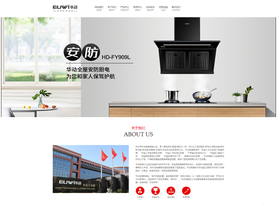 春華秋實(shí)，華動(dòng)廚衛(wèi)品牌營(yíng)銷戰(zhàn)略效果顯著