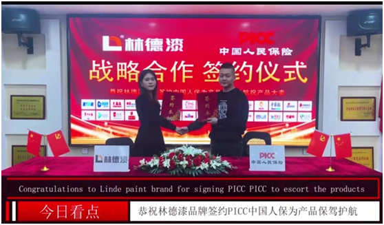 林德漆攜手中國人保 為千萬家庭保駕護航