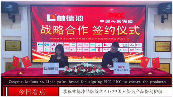 林德漆攜手中國人保 為千萬家庭保駕護航