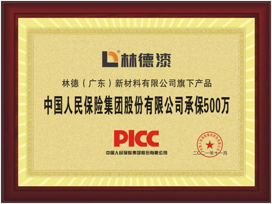 林德漆攜手中國人保 為千萬家庭保駕護航