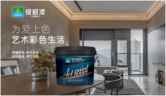 綠樹漆|每一幀都是視覺享受，溫馨家居從布紋藝術(shù)漆開始