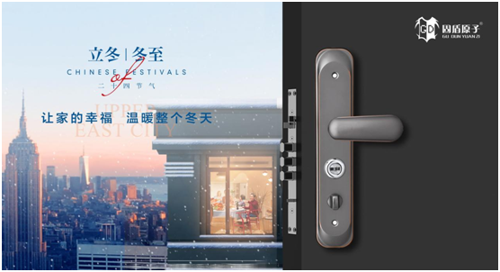 冬至將至，固盾原子讓所有父母老有“鎖”依