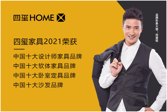 精工品質(zhì)，極致追求，四璽家具為美好生活而來