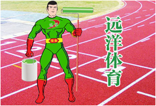 遠洋體育喜迎元旦 微笑前行 不斷奔跑