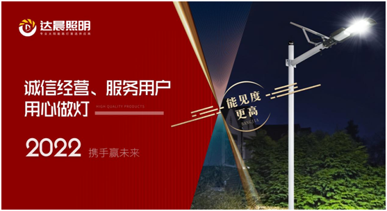 2022年，達晨照明將繼續(xù)做城市“光明的守護人”