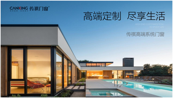 挑戰(zhàn)之下，機(jī)遇并存 傳祺門窗在萬(wàn)億藍(lán)海乘風(fēng)破浪!