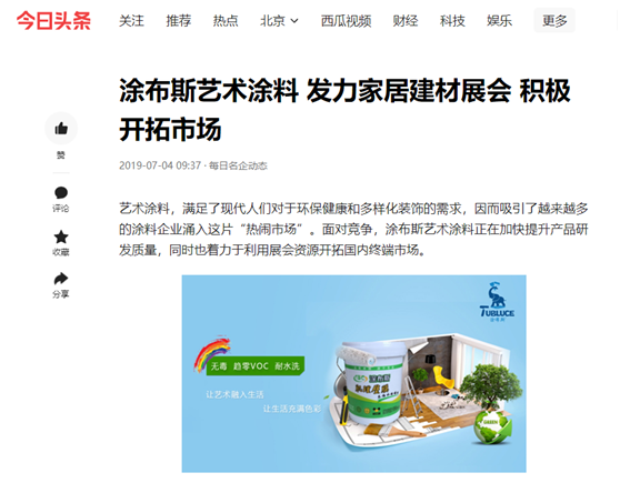 涂布斯藝術(shù)涂料：勞動的意義在于——耕耘自己，步履不停