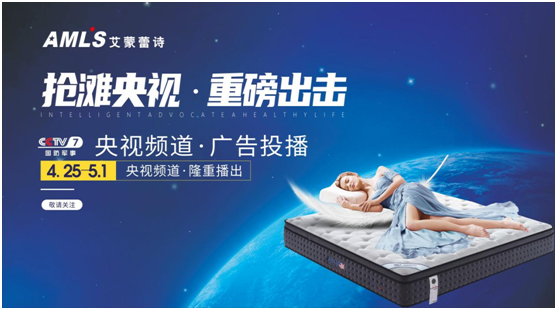 艾蒙蕾詩登陸央視頻道，高頻投播彰顯品牌實力