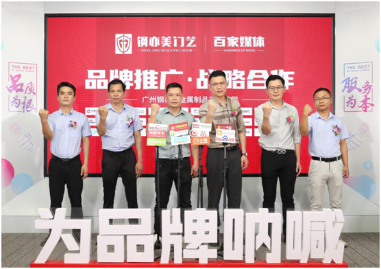廣州鋼亦美門業(yè)×百家主流媒體，打造良好的品牌生態(tài)