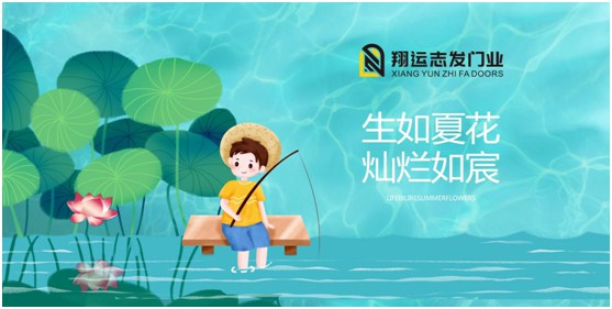 翔運志發(fā)門業(yè)丨夏日漫長，給您開關(guān)之間的美好