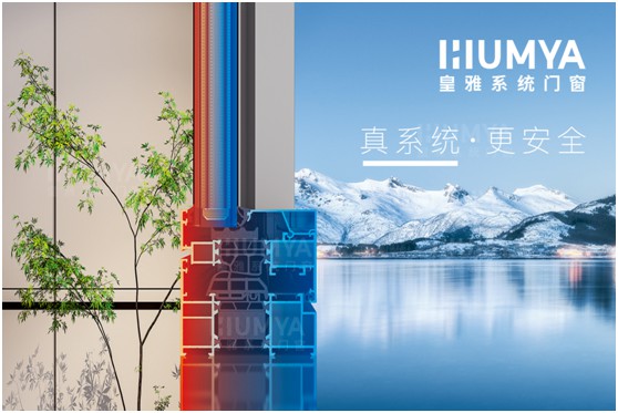 第九屆中國(南京)移門博覽會，皇雅門窗系統(tǒng)誠邀您的蒞臨