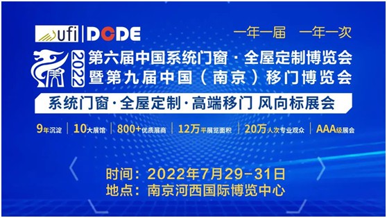第九屆中國(南京)移門博覽會，皇雅門窗系統(tǒng)誠邀您的蒞臨
