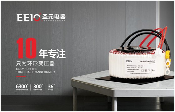EEIO圣元環(huán)形變壓器：防患于未“燃”，從容應(yīng)對(duì)夏季用電高峰