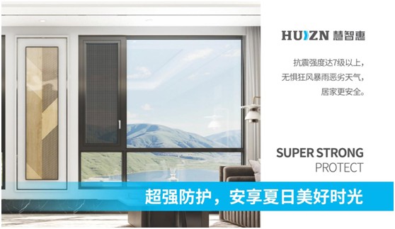 慧智惠智能門窗：無懼風(fēng)雨，用真品質(zhì)予您舒適一“夏”