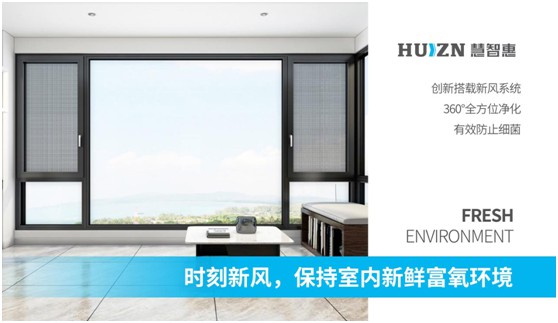 慧智惠智能門窗：無懼風(fēng)雨，用真品質(zhì)予您舒適一“夏”