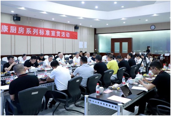 健康廚房系列標(biāo)準(zhǔn)宣貫活動(dòng)順利召開，樂鈴用技術(shù)點(diǎn)亮健康廚房之光