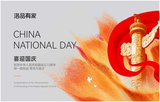 洛品有家：用青春之火，為祖國(guó)慶生!