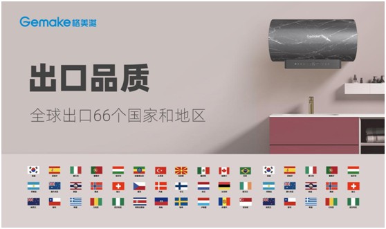 喜迎國慶73周年|格美淇熱水器，了不起的中國智造!