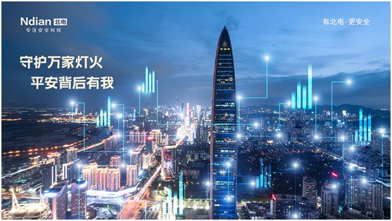 北電科技：守護萬家燈火，平安背后有我