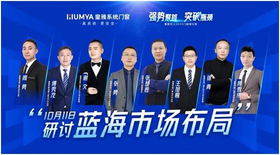 皇雅系統(tǒng)門窗|強(qiáng)勢(shì)聚首，突破瓶頸!