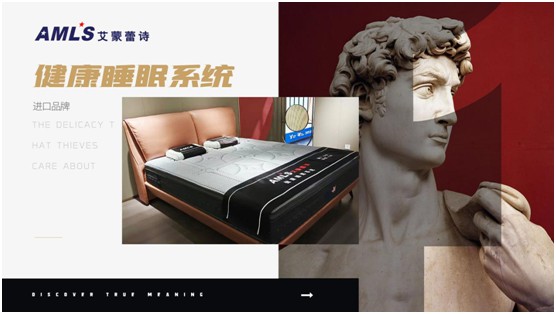 床墊行業(yè)持續(xù)洗牌，美國艾蒙蕾詩重造新態(tài)勢